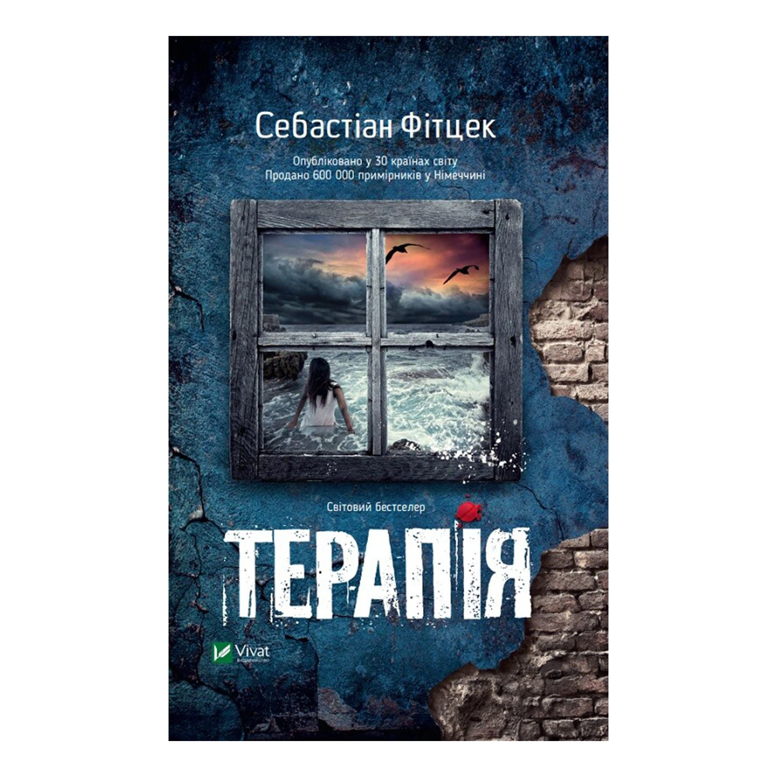 Книга Vivat Себастіан Фітцек. Терапія
