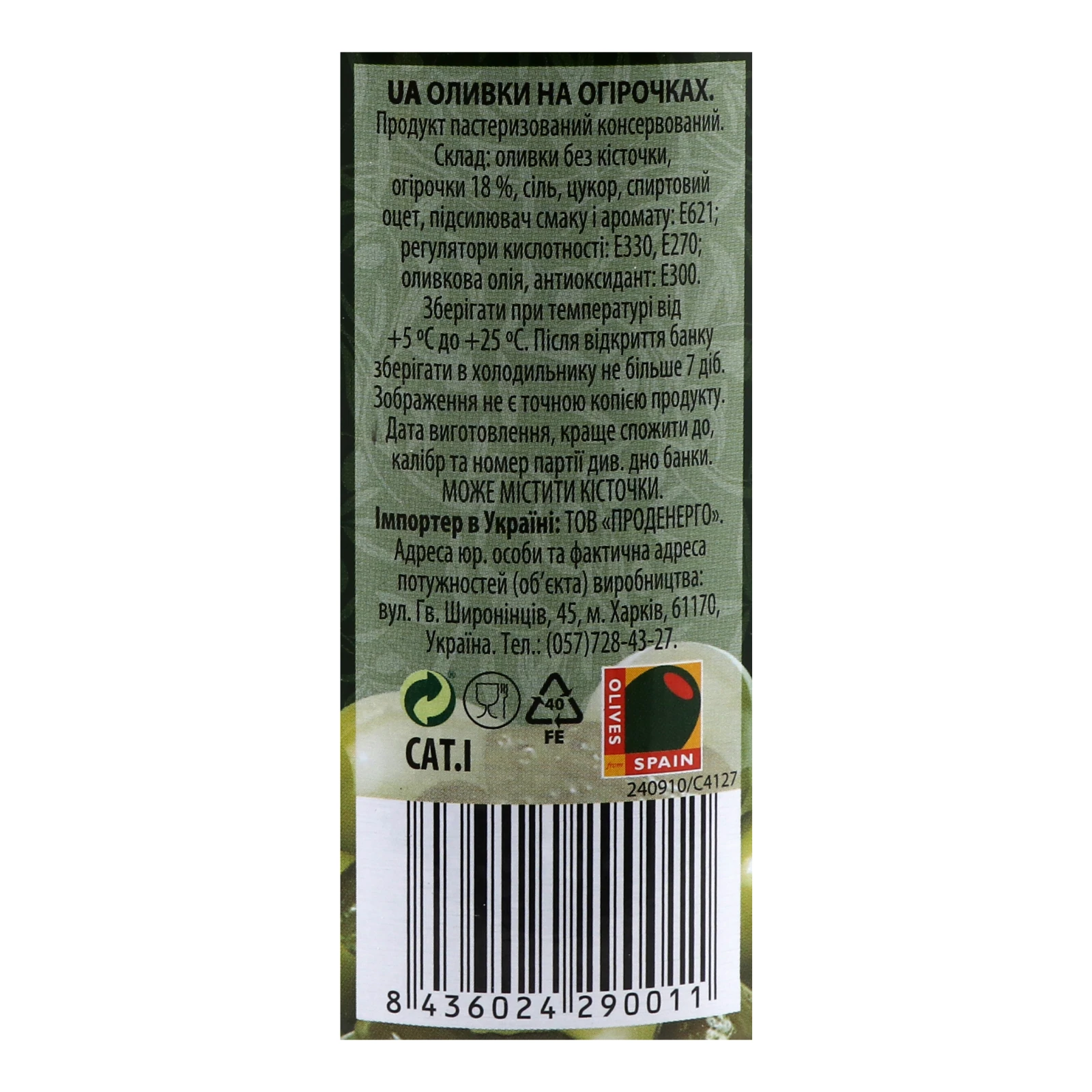 Оливки Maestro de Oliva на огірочках 300г Фото №:3