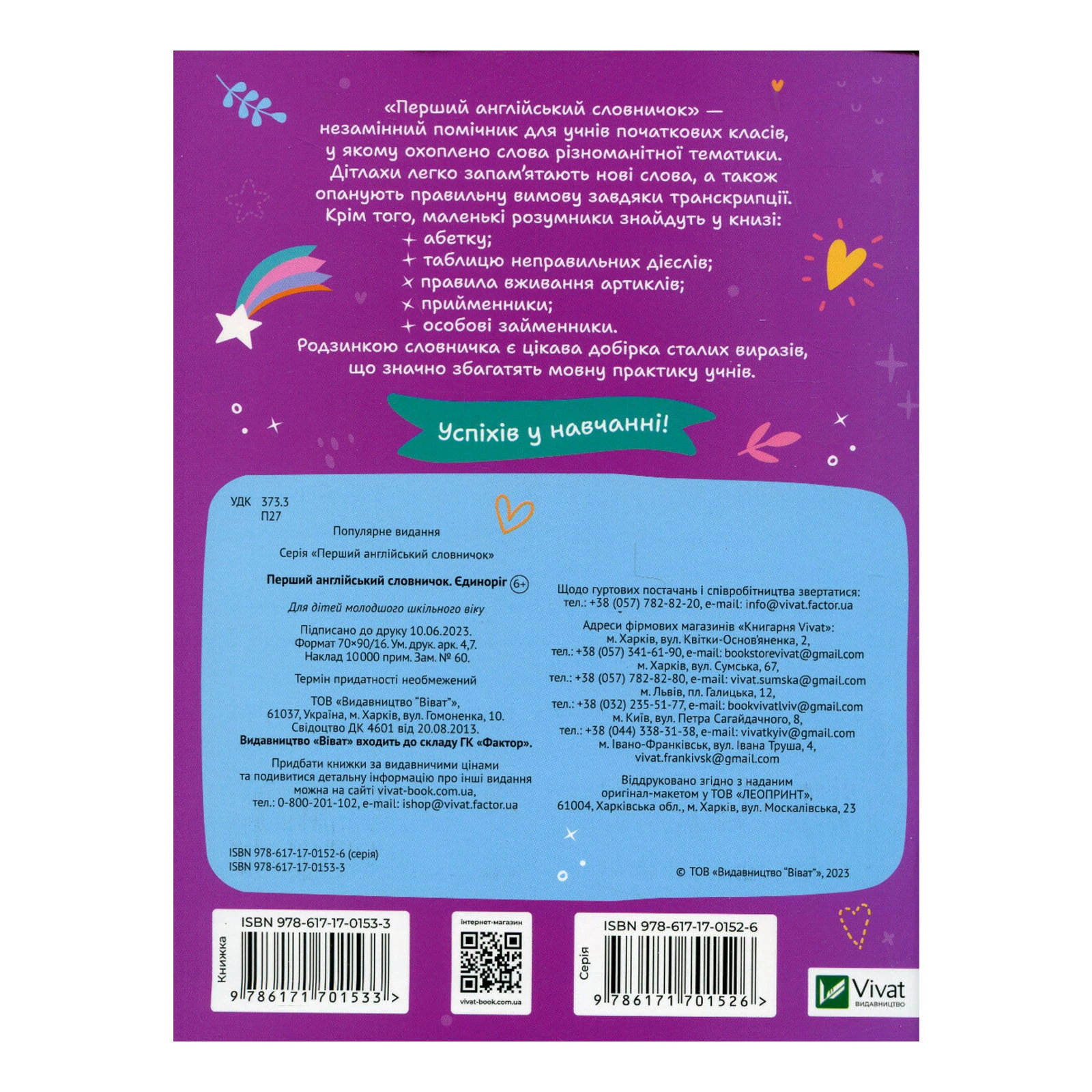 Книга Vivat Перший англійський словничок. Єдиноріг. 1-4 класи Фото №:2