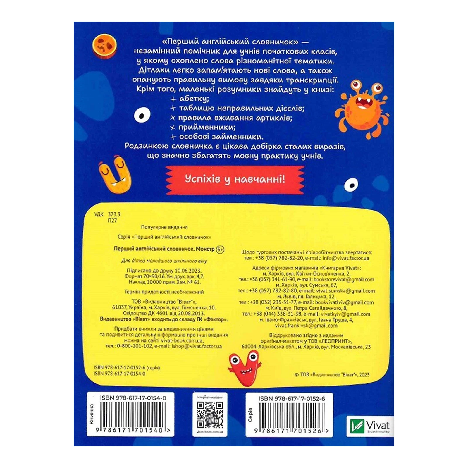 Книга Vivat Перший англійський словничок. Монстр. 1-4 класи Фото №:2