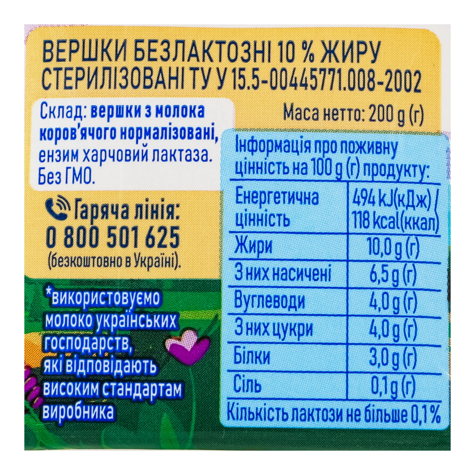 Вершки Простонаше безлактозні стерилізовані 10% 200г Фото №:3