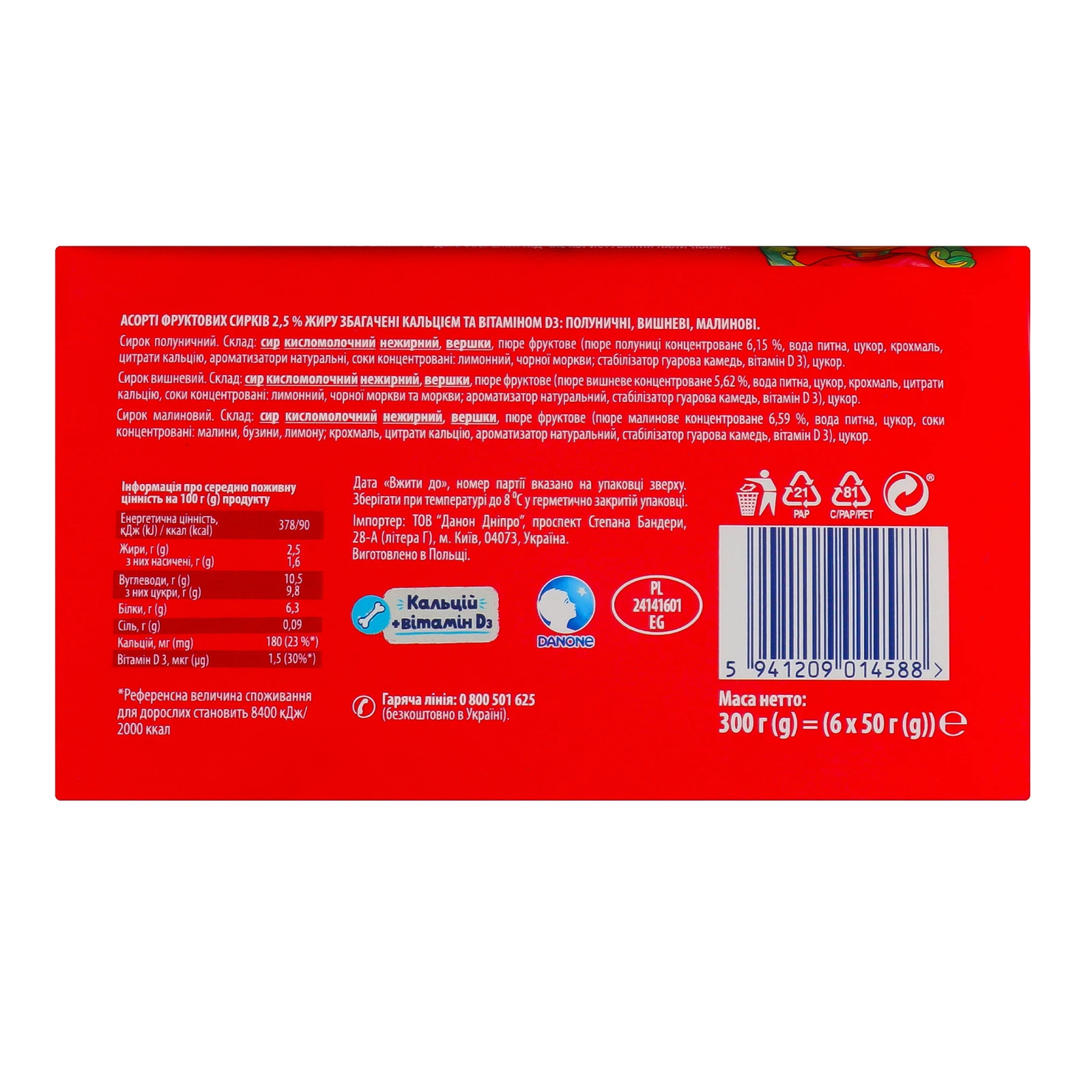 Сирок Ростишка фруктовий асорті полуниця-вишня-малина 2.5% 6*50г Фото №:3