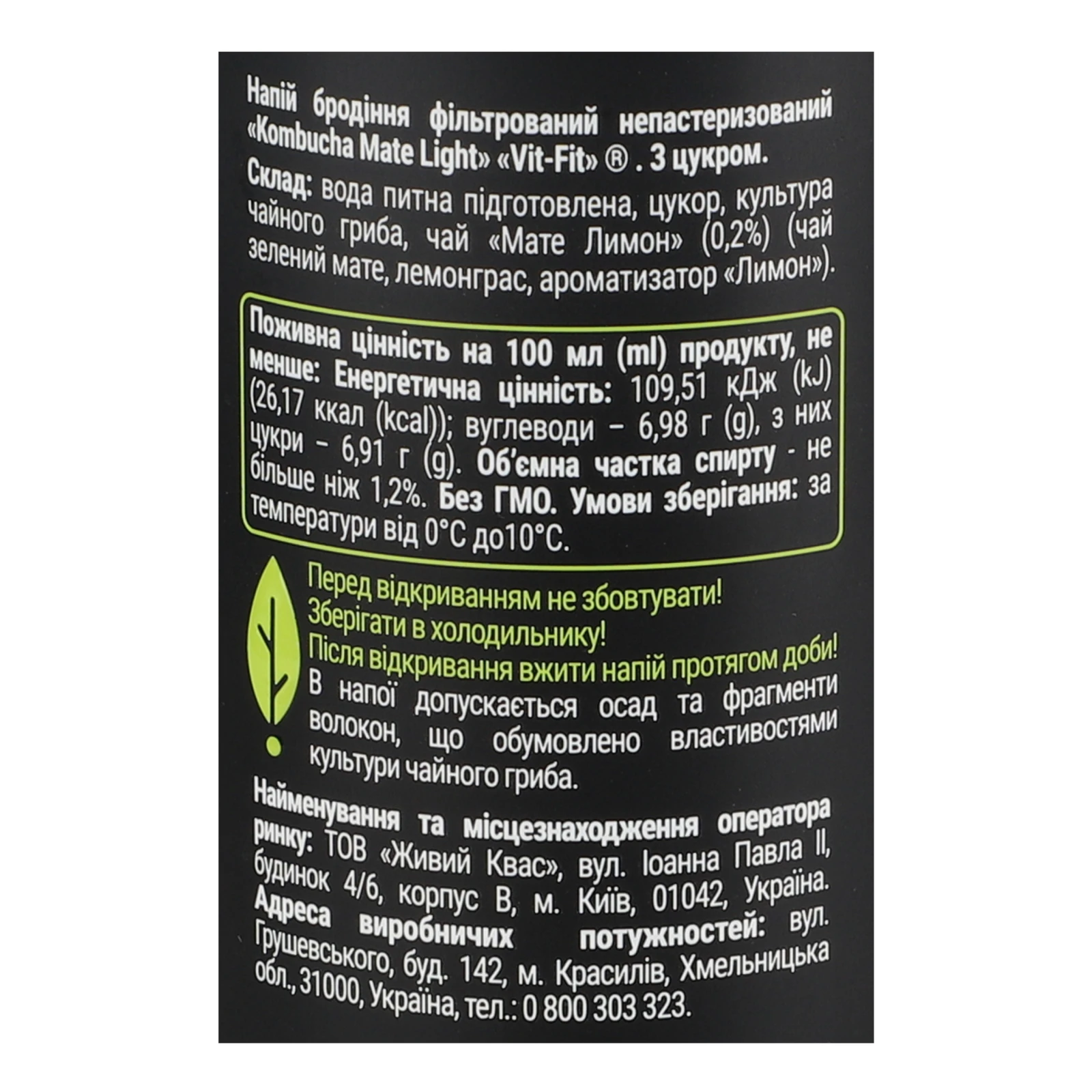 Напій Vit-Fit Kombucha фільтрований непастеризований Mate Light 330мл Фото №:3