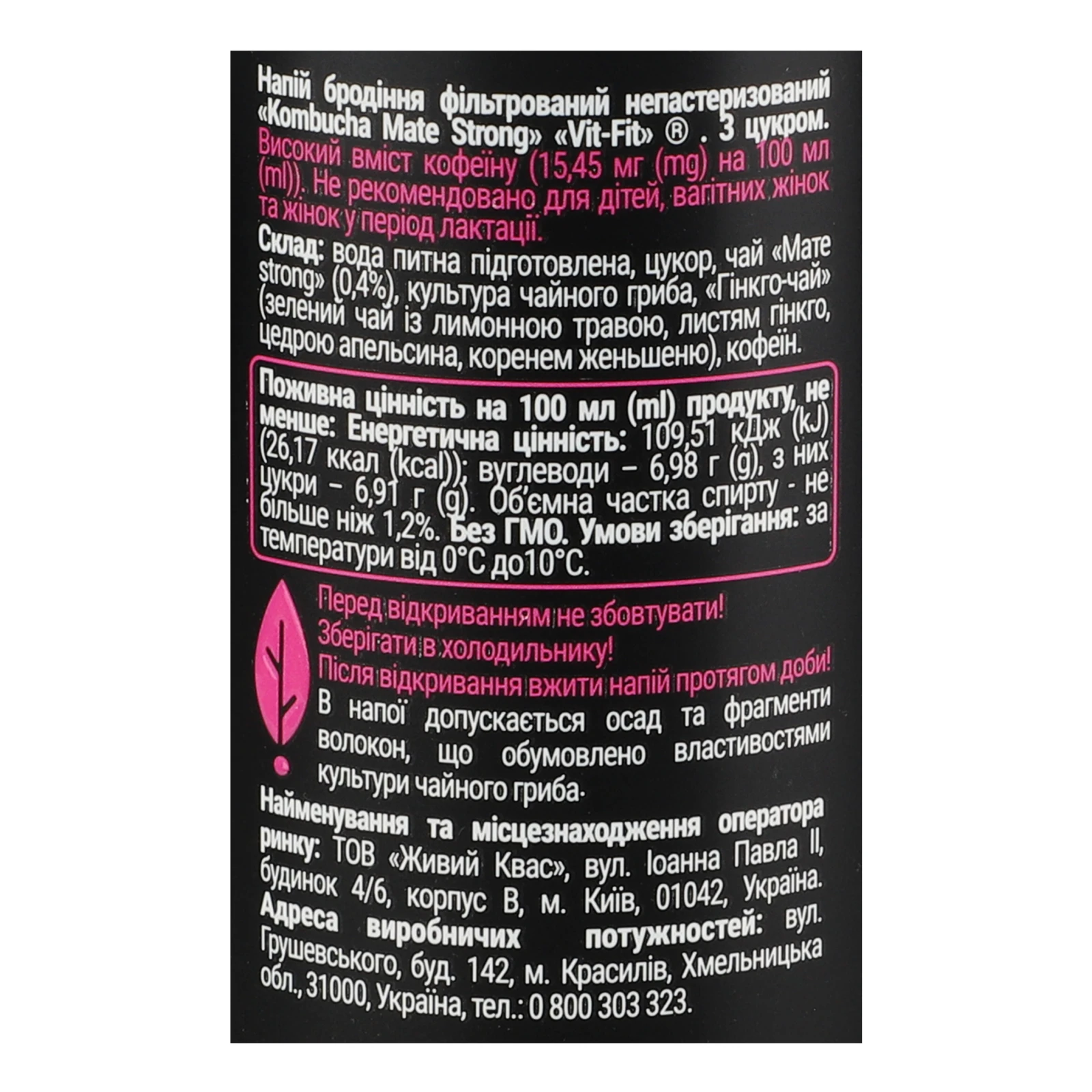 Напій Vit-Fit Kombucha фільтрований непастеризований Mate Strong 330мл Фото №:3