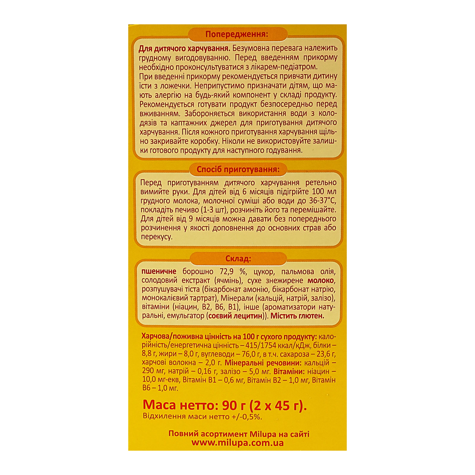 Печиво Milupa пшеничне для дітей від 6-ти місяців 2*45г Фото №:3