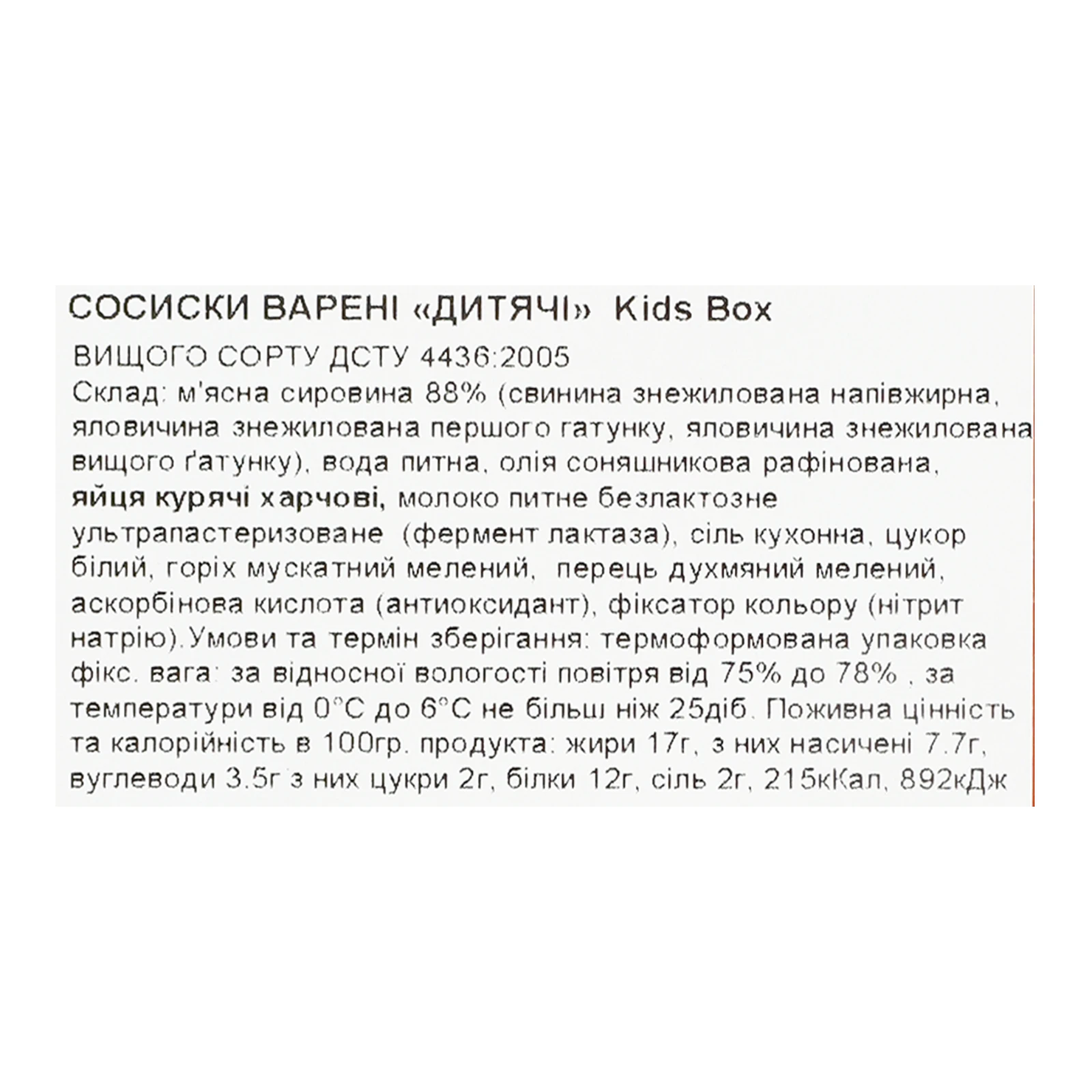 Сосиски Алан Kids box Дитячі варені вищий сорт 235г Фото №:3