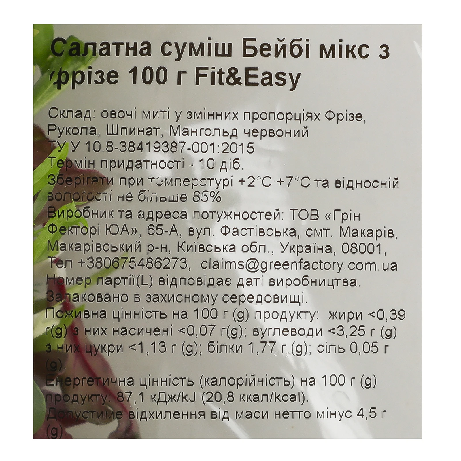 Салат Fit&Easy суміш Бейбі мікс з фрізе 100г Фото №:3