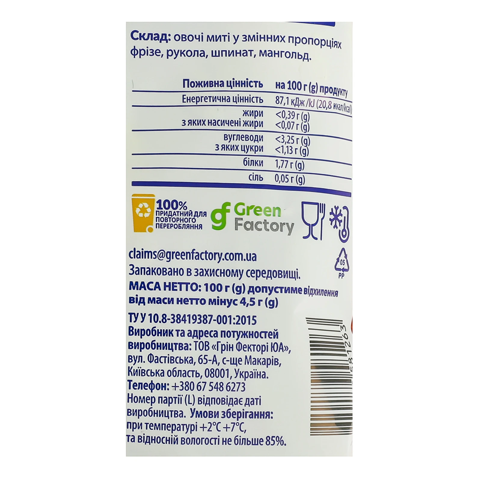 Салат Fit&Easy суміш Бейбі мікс з фрізе 100г фото 3