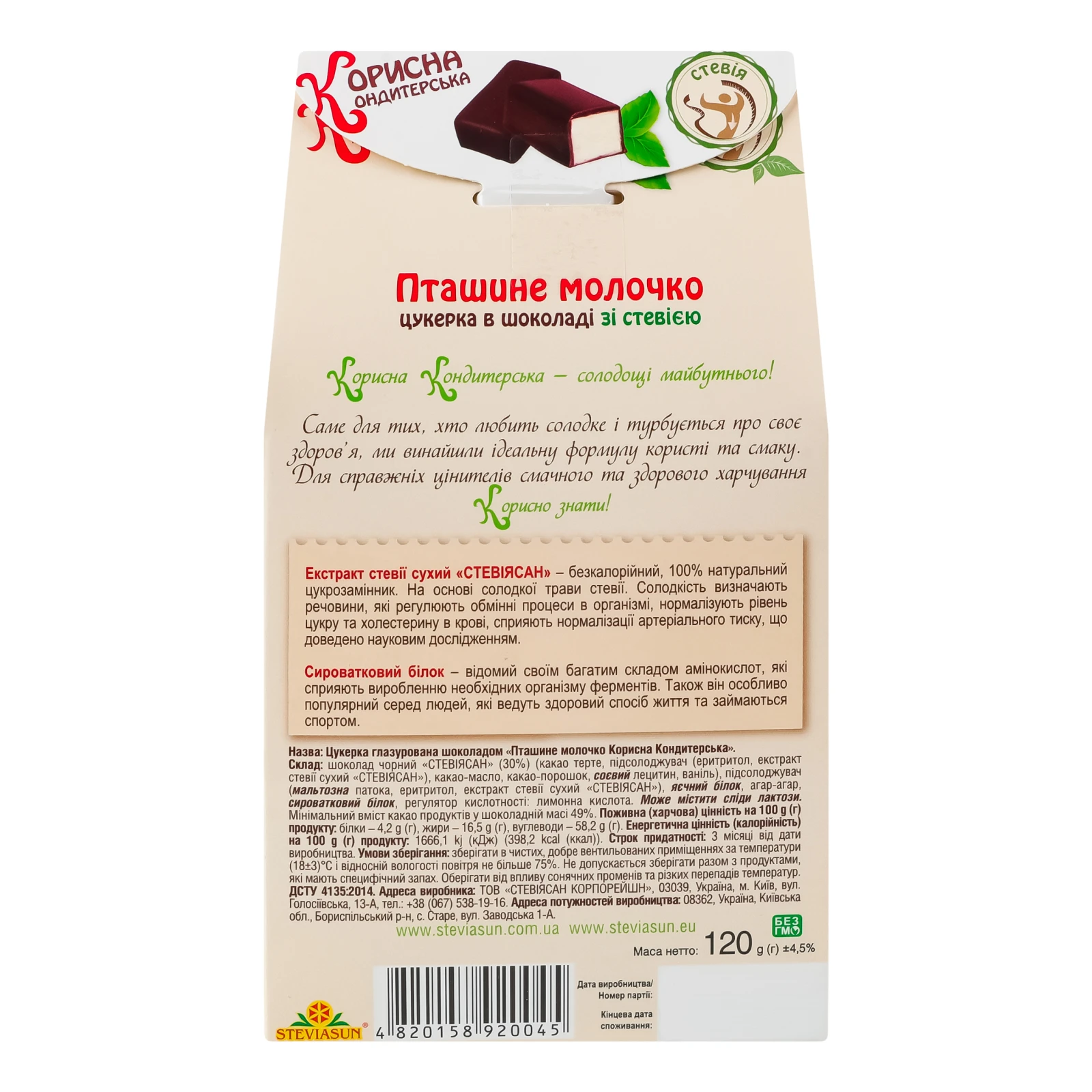 Цукерка Корисна Кондитерська Пташине молоко в шоколаді зі стевією 120г Фото №:2