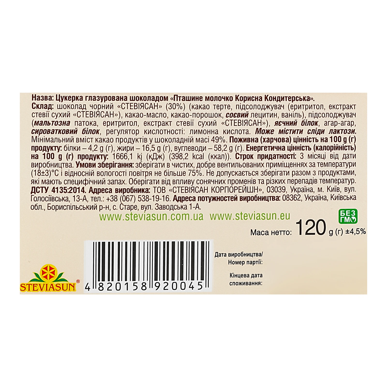 Цукерка Корисна Кондитерська Пташине молоко в шоколаді зі стевією 120г Фото №:3