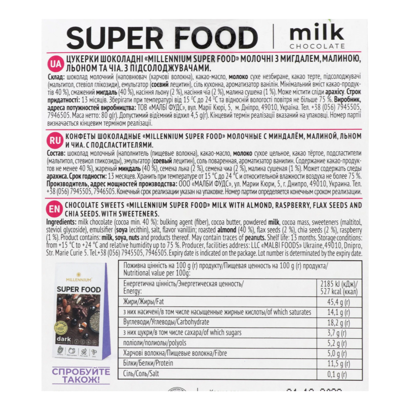Цукерки Millennium Super Food шоколадні молочні з мигдалем, малиною, льоном та чіа з підсолоджувачами 80г Фото №:3