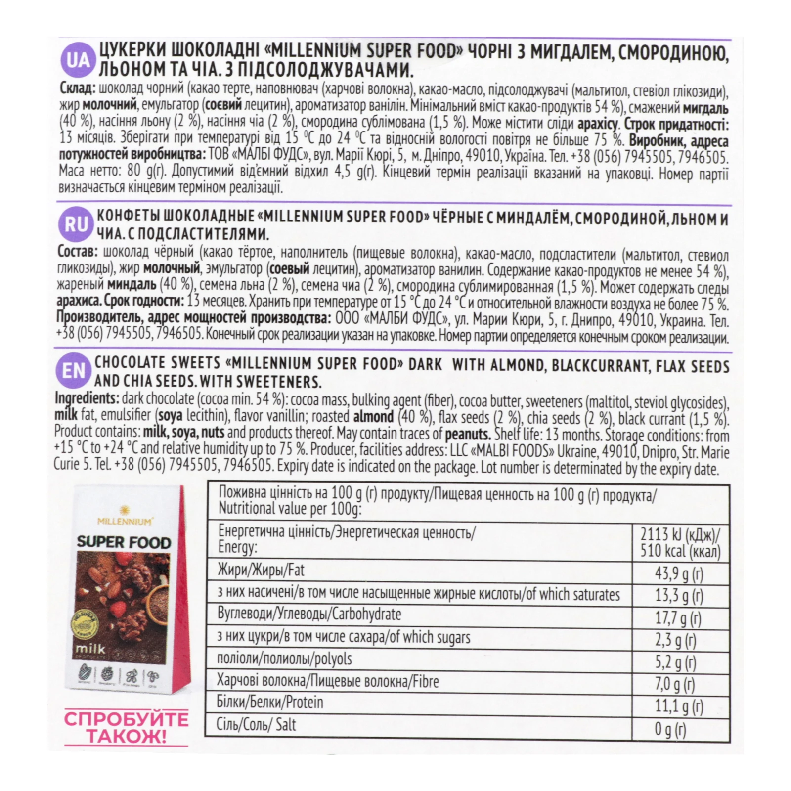 Цукерки Millennium Super Food шоколадні чорні з мигдалем, смородиною, льоном та чіа з підсолоджувачами 80г Фото №:3