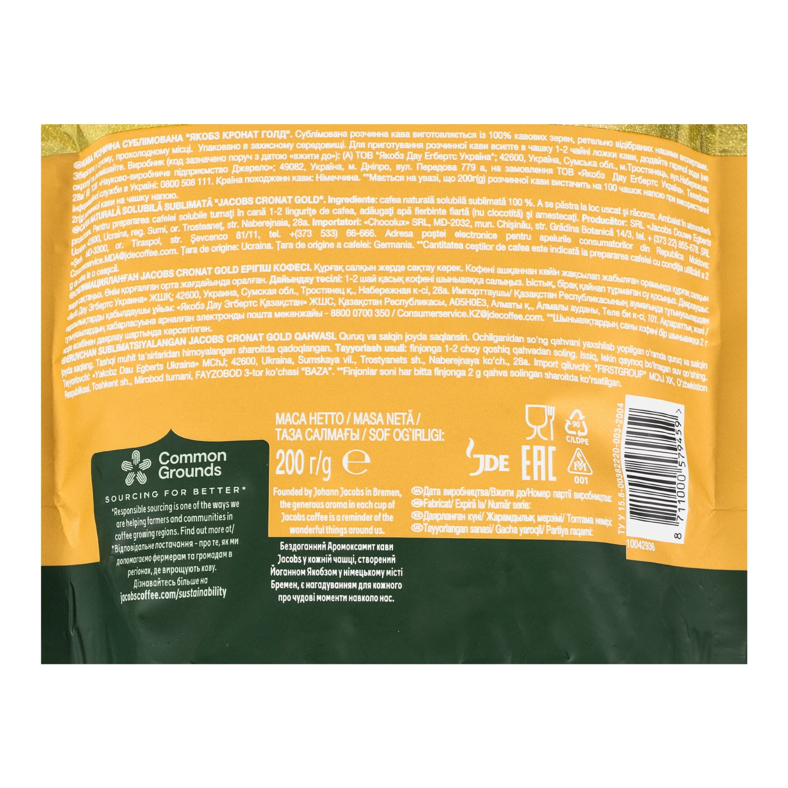 Кава Jacobs Cronat gold розчинна сублімована 200г Фото №:3