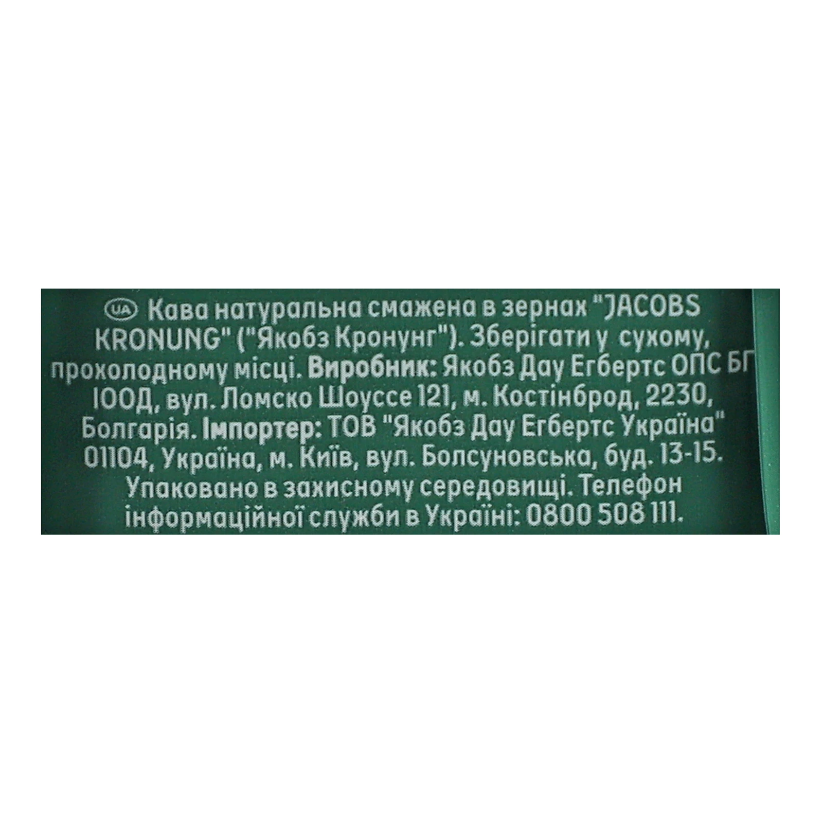 Кава Jacobs Kronung натуральна смажена в зернах 250г Фото №:3