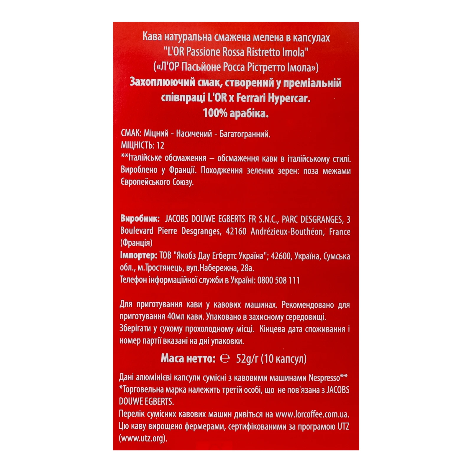 Кава L’OR Passione rossa Imola Ristretto натуральна смажена мелена в капсулах 52г Фото №:3