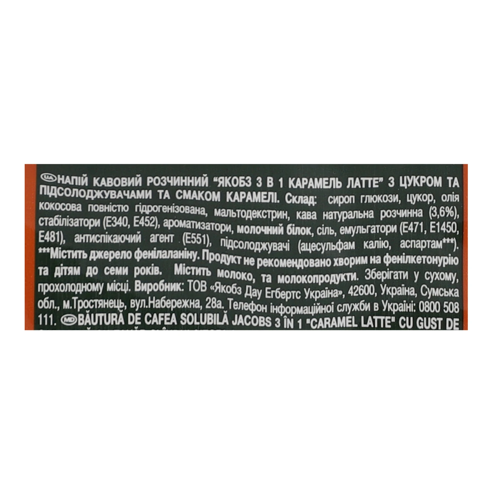 Напій кавовий Jacobs Caramel latte розчинний 3в1 450г Фото №:3