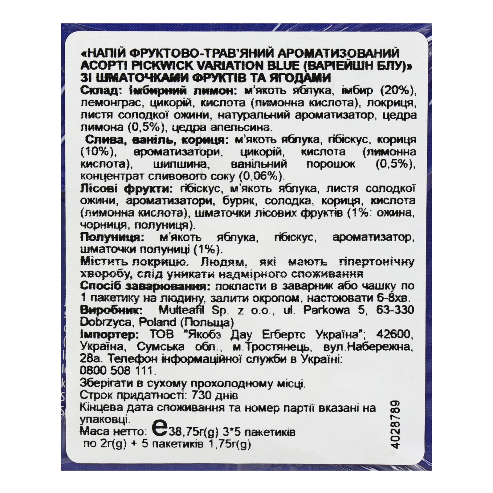 Чай Pickwick Fruit fusion Variations фруктово-трав'яний ароматизований зі шматочками фруктів і ягодами 20х2/1.75г Фото №:3