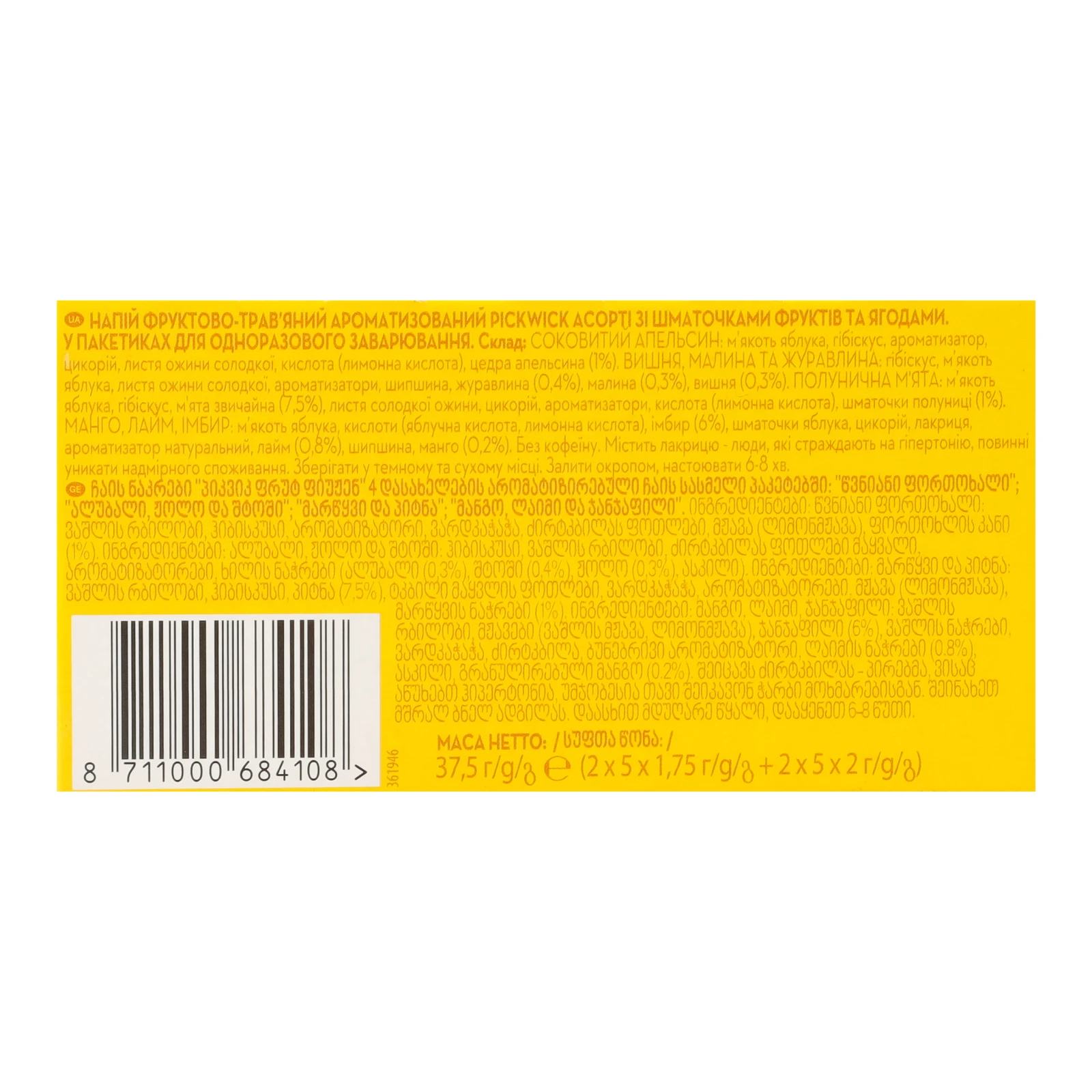 Чай Pickwick Fruit Fusion Variations фруктово-трав'яний ароматизований зі шматочками фруктів та ягодами 20*2/1.75г Фото №:3