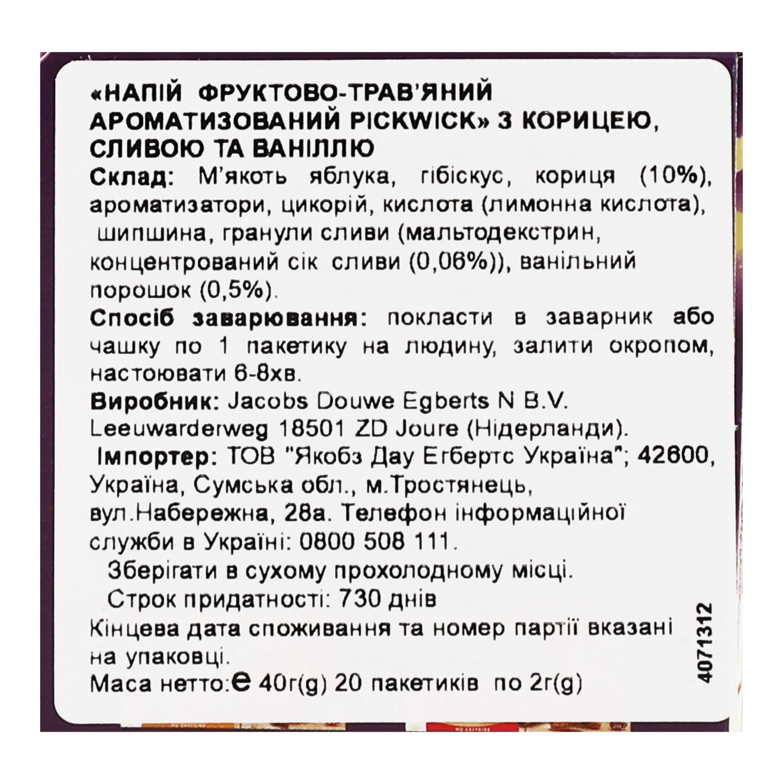 Чай Pickwick Plum dream фруктово-трав'яний ароматизований з корицею, сливою та ваніллю 20х2г Фото №:3