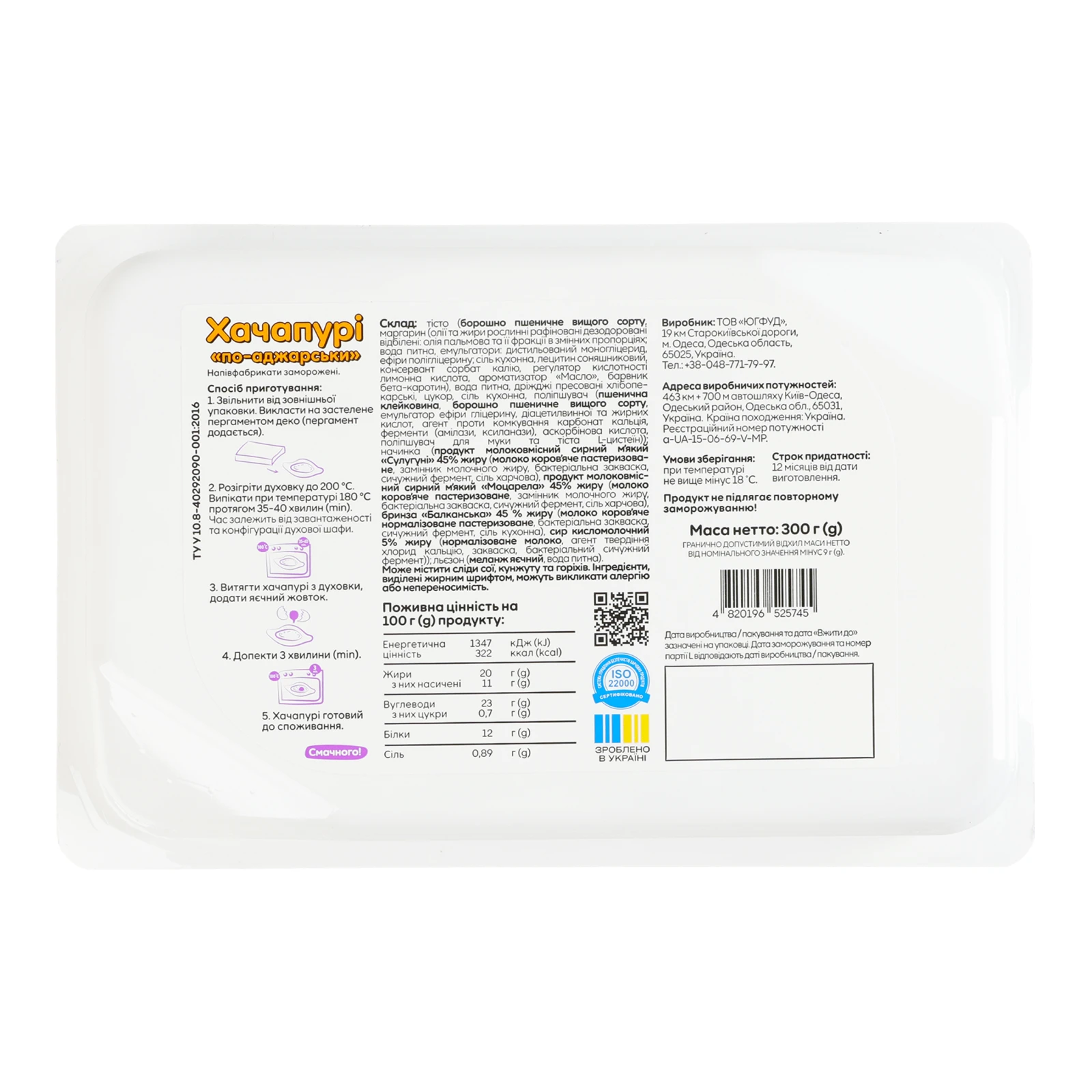 Хачапурі Valesto По-аджарськи заморожені 300г Фото №:2