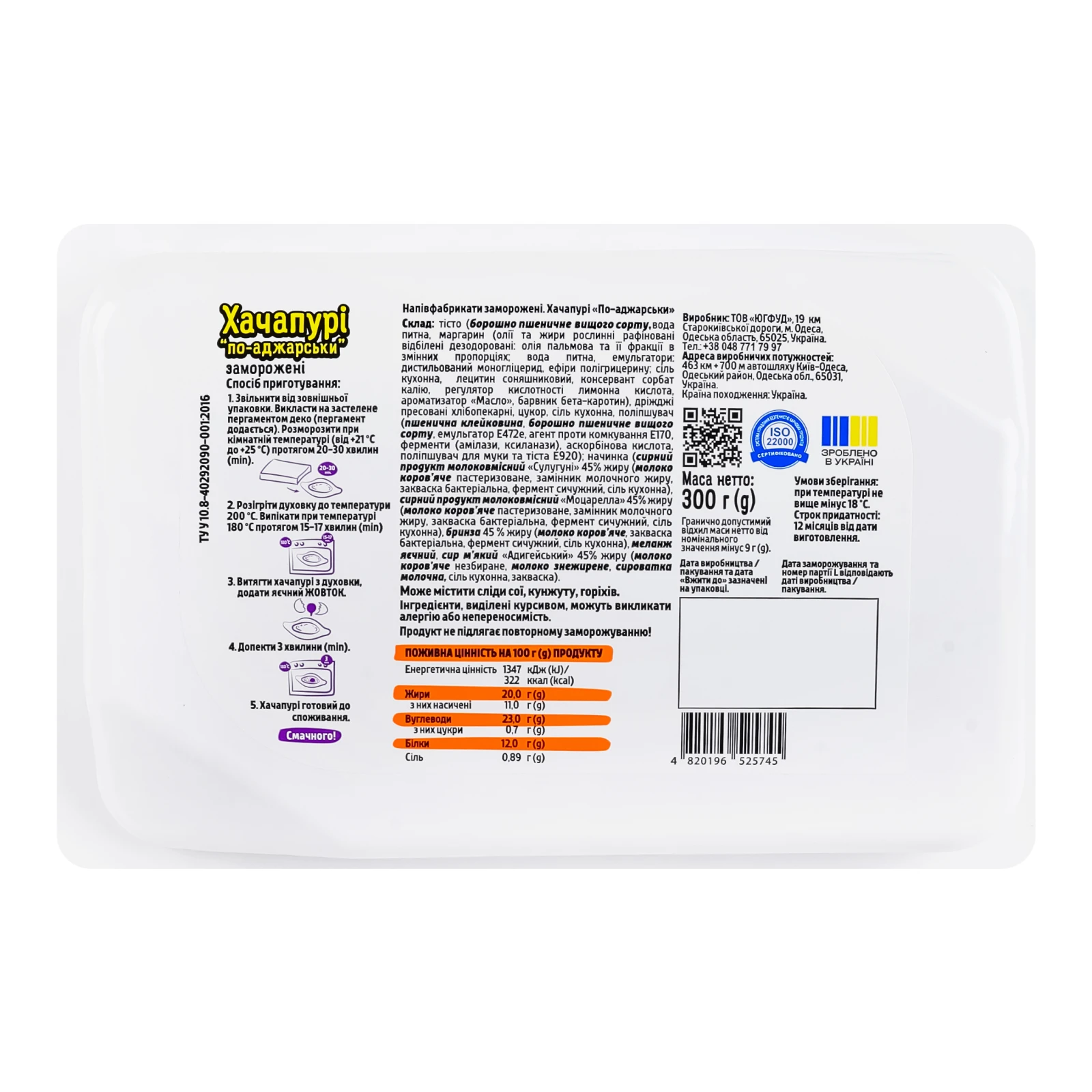 Хачапурі Valesto По-аджарськи заморожені 300г Фото №:2