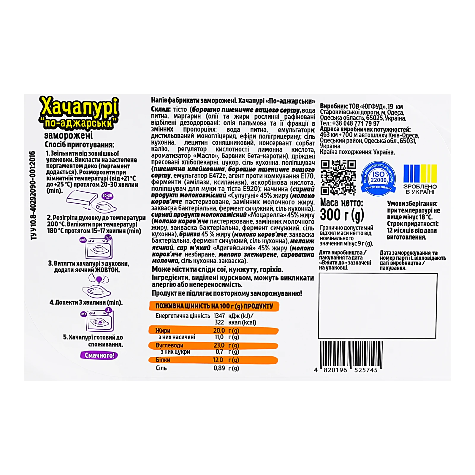 Хачапурі Valesto По-аджарськи заморожені 300г Фото №:3