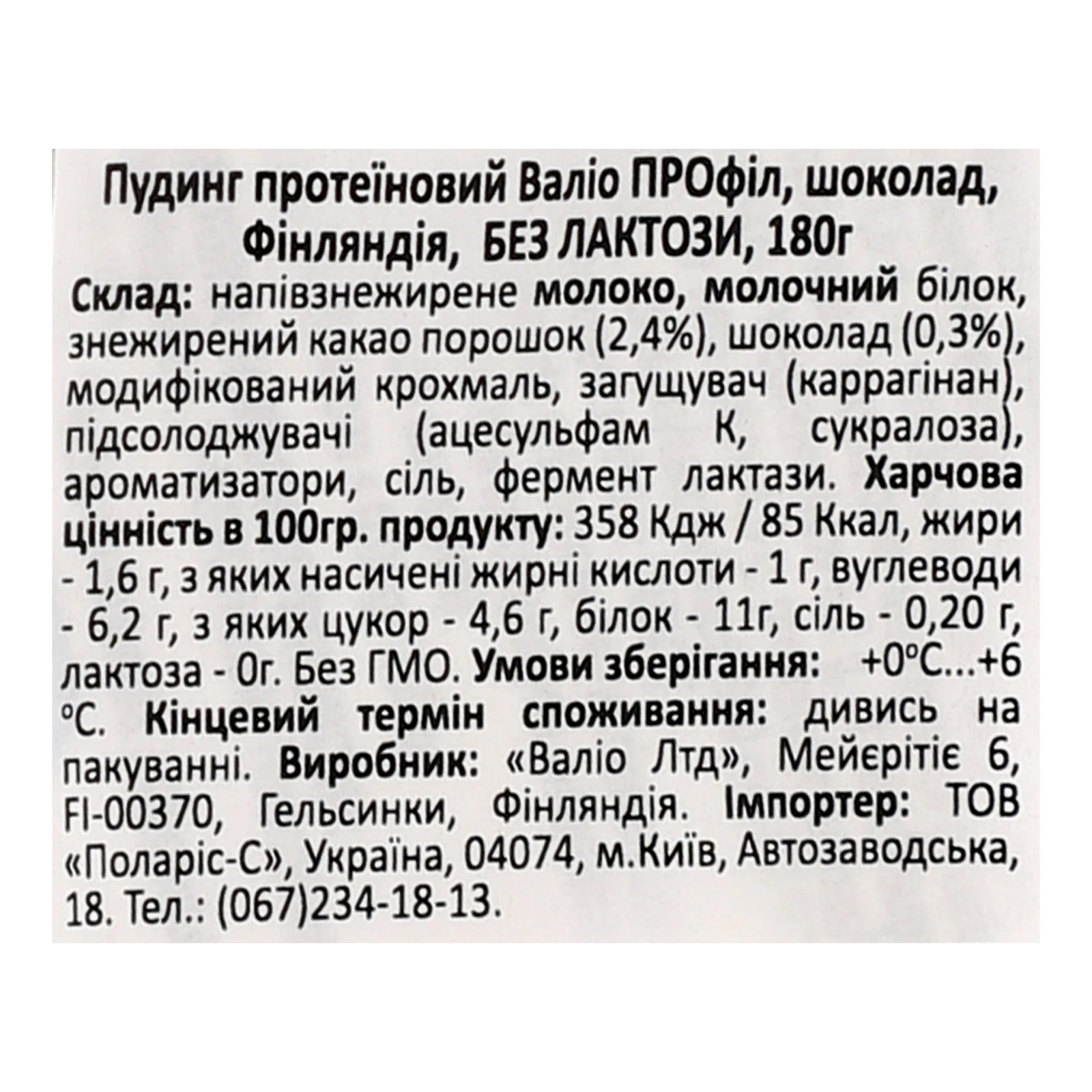 Пудинг Valio PROfeel протеїновий без лактози Chocolate 180г Фото №:3