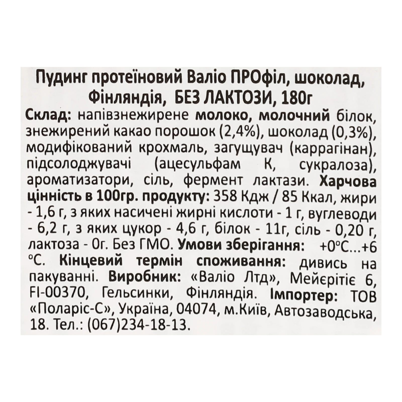 Пудинг Valio PROfeel протеїновий без лактози Шоколад 180г фото 3