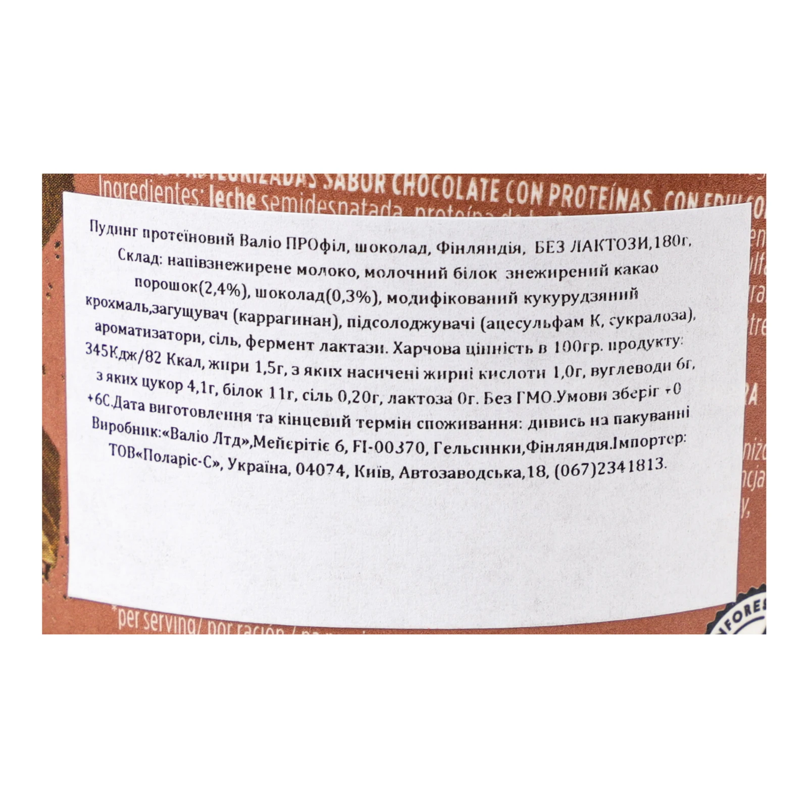 Пудинг Valio PROfeel протеїновий без лактози Chocolate 180г Фото №:3