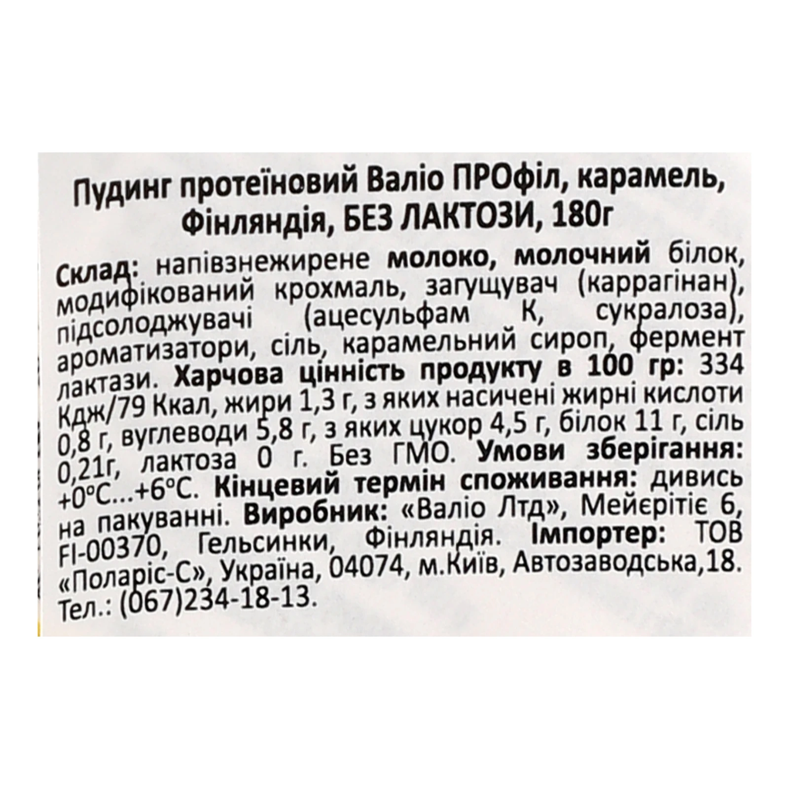 Пудинг Valio PROfeel протеїновий без лактози Caramel 180г Фото №:3