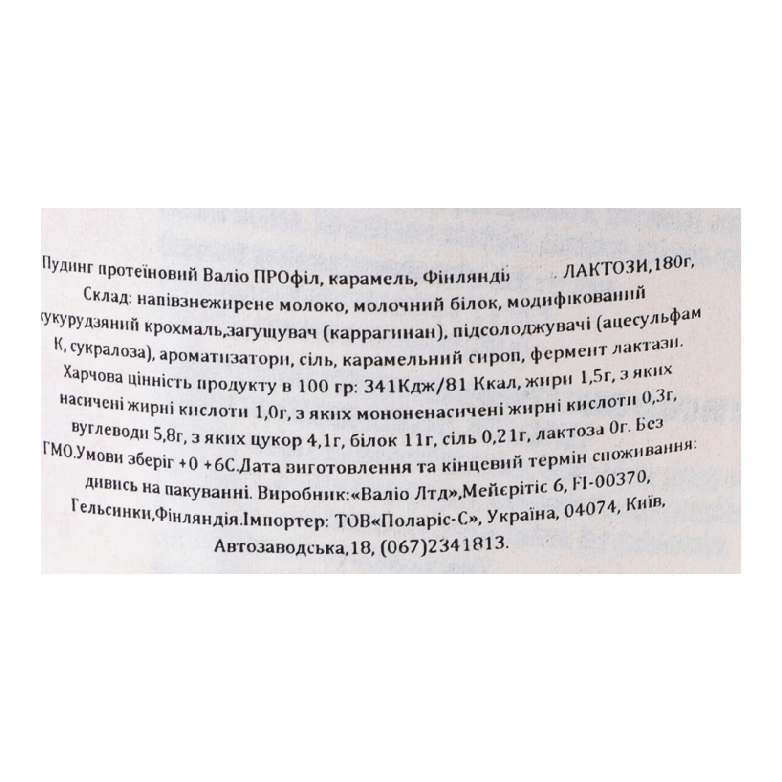 Пудинг Valio PROfeel протеїновий без лактози Caramel 180г Фото №:3