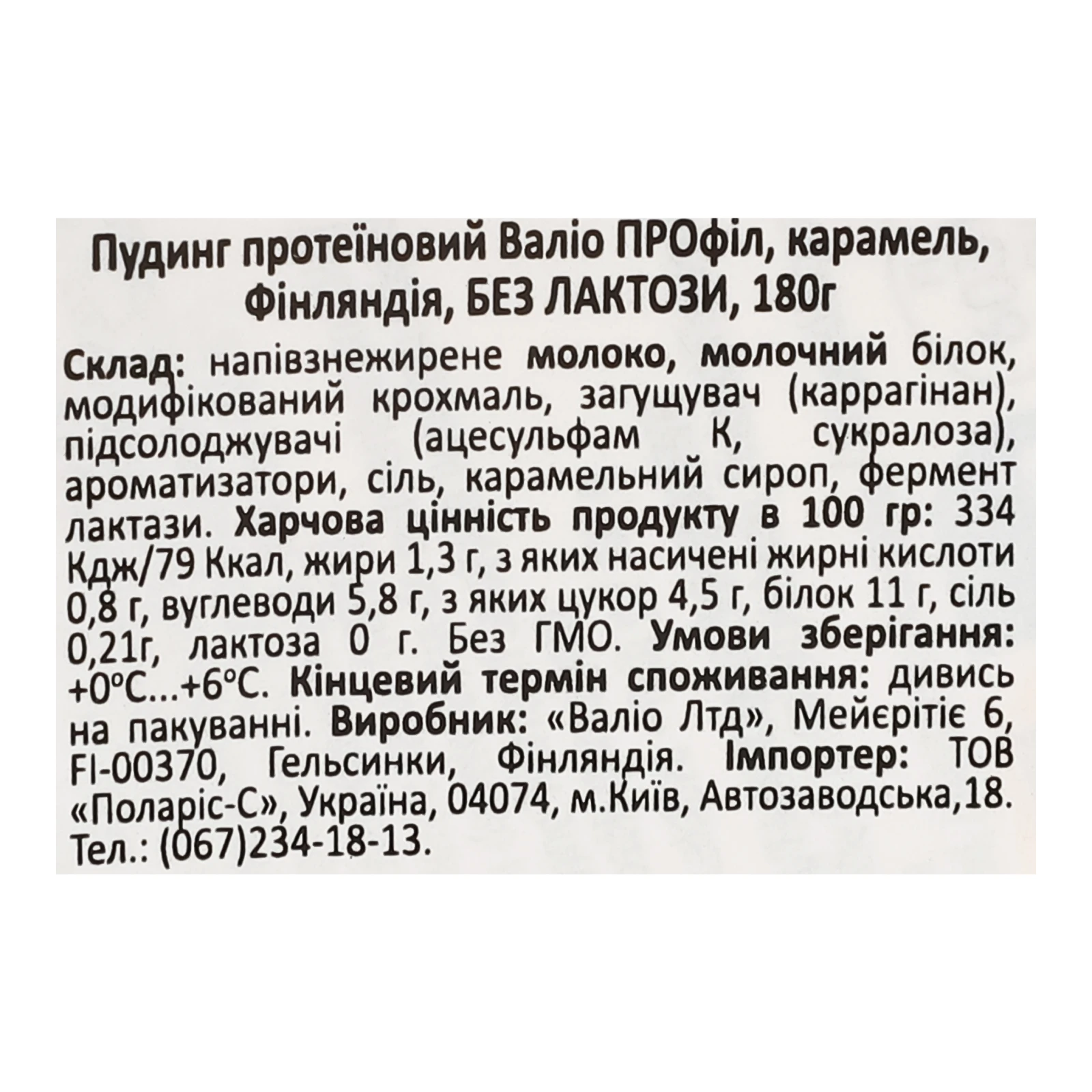 Пудинг Valio PROfeel протеїновий без лактози Карамель 180г фото 3