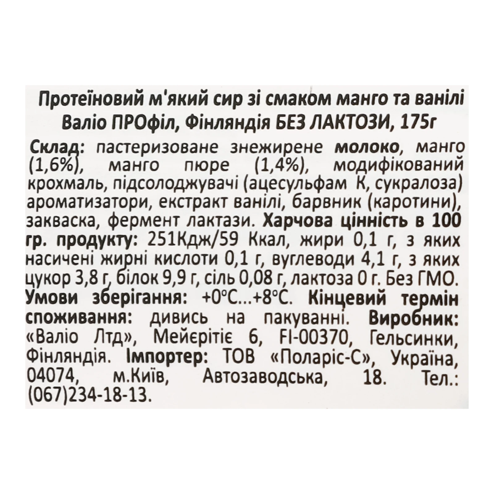 Сир Valio PROfeel м'який протеїновий без лактози зі смаком Манго та ванілі 175г фото 3