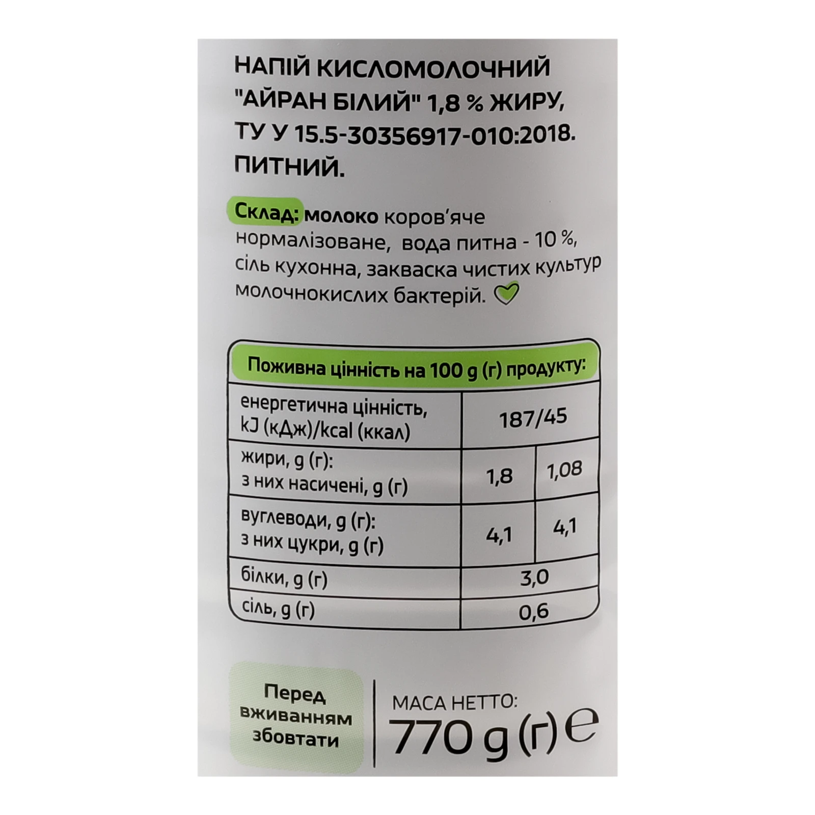 Айран Молокія білий 1.8% 770г Фото №:3