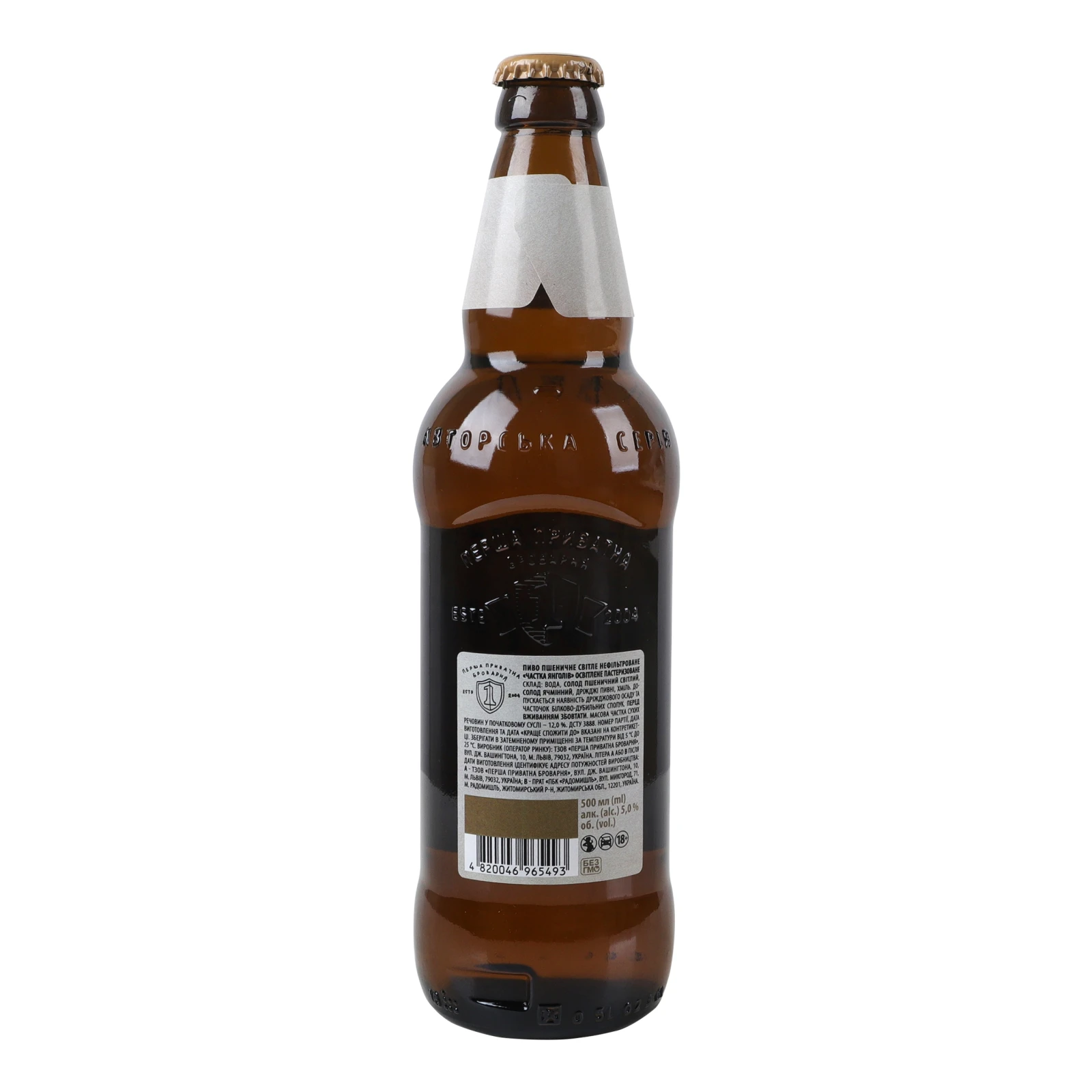 Пиво Перша приватна броварня Частка янголів пшеничне світле нефільтроване пастеризоване 5% 0.5л Фото №:2
