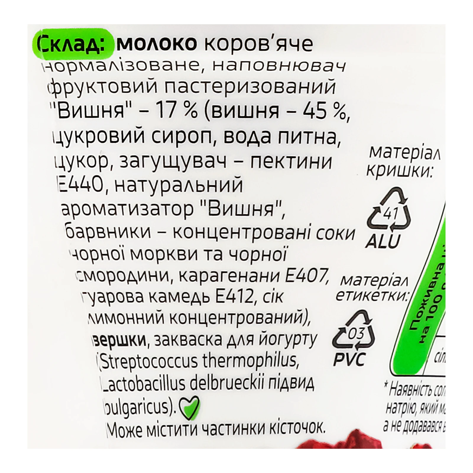 Йогурт Молокія білий двошаровий на подушці з ягід Вишня 6.6% 130г Фото №:3