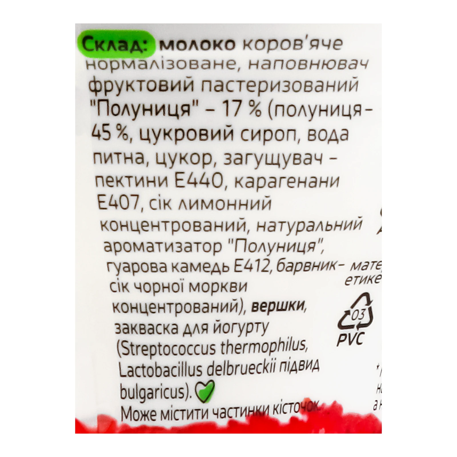Йогурт Молокія білий двошаровий на подушці з ягід Полуниця 6.6% 130г Фото №:3