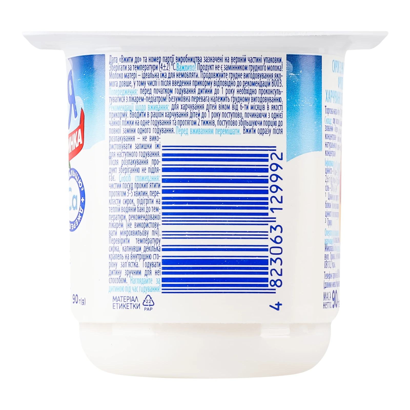 Сирок Агуня Персик для дітей від 6міс 3.9% 90г Фото №:2