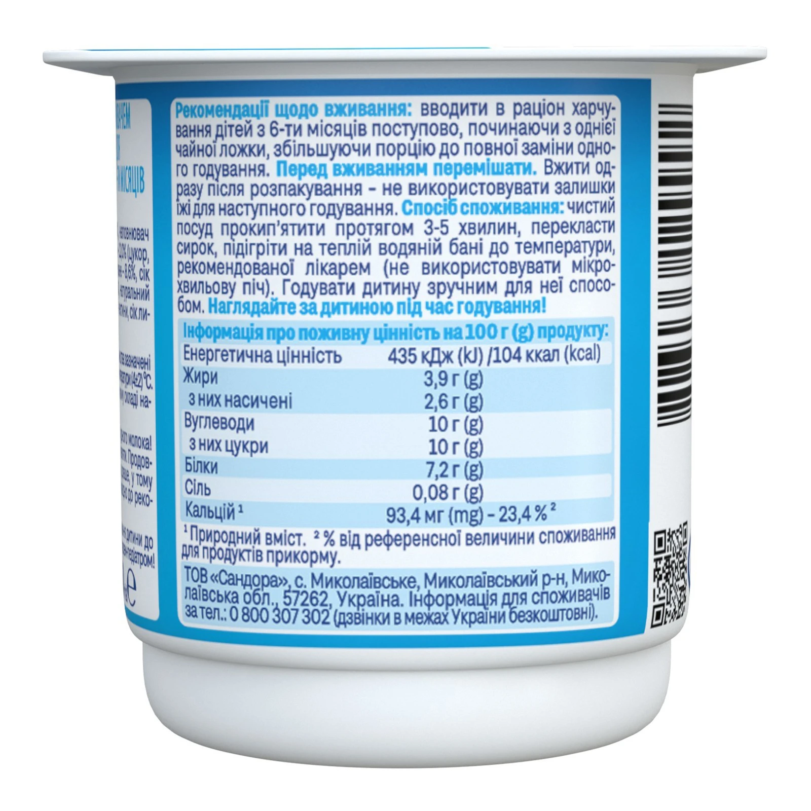 Сирок Агуня Персик для дітей від 6міс 3.9% 90г Фото №:2