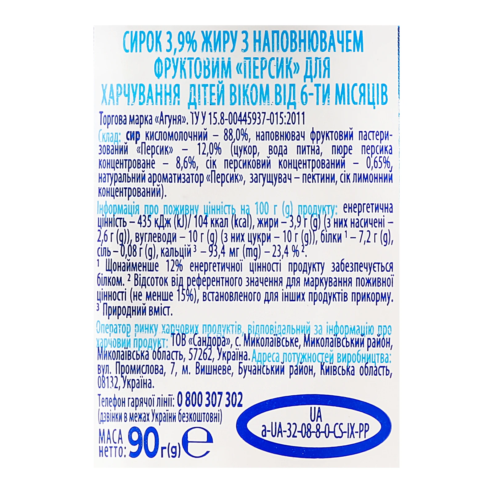 Сирок Агуня Персик для дітей від 6міс 3.9% 90г Фото №:3