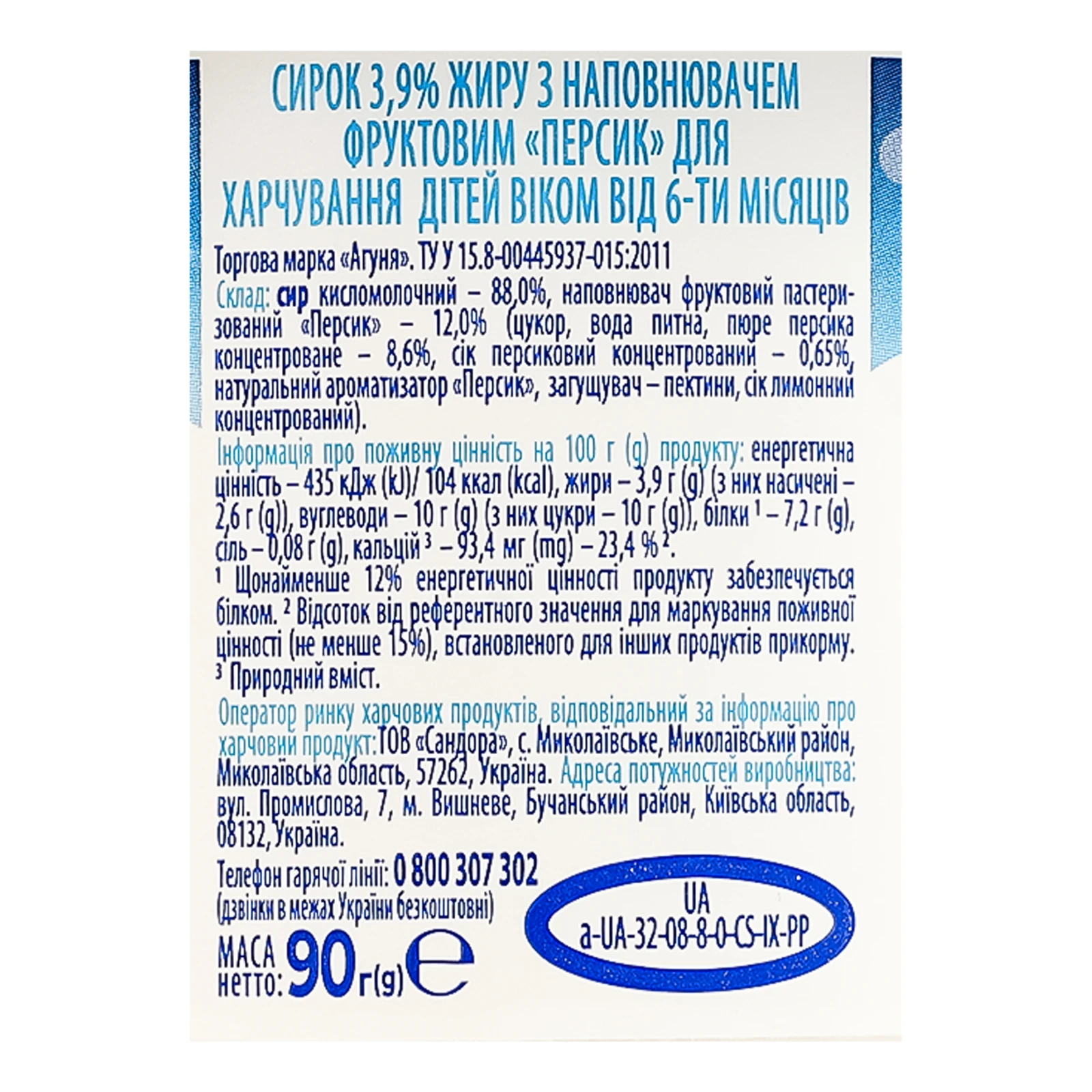 Сирок Агуня Персик для дітей від 6міс 3.9% 90г Фото №:3