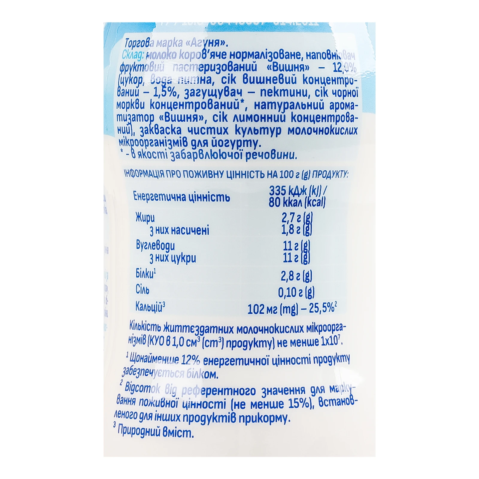 Йогурт Агуня Вишня для дітей від 8-ми місяців 2.7% 185г Фото №:3