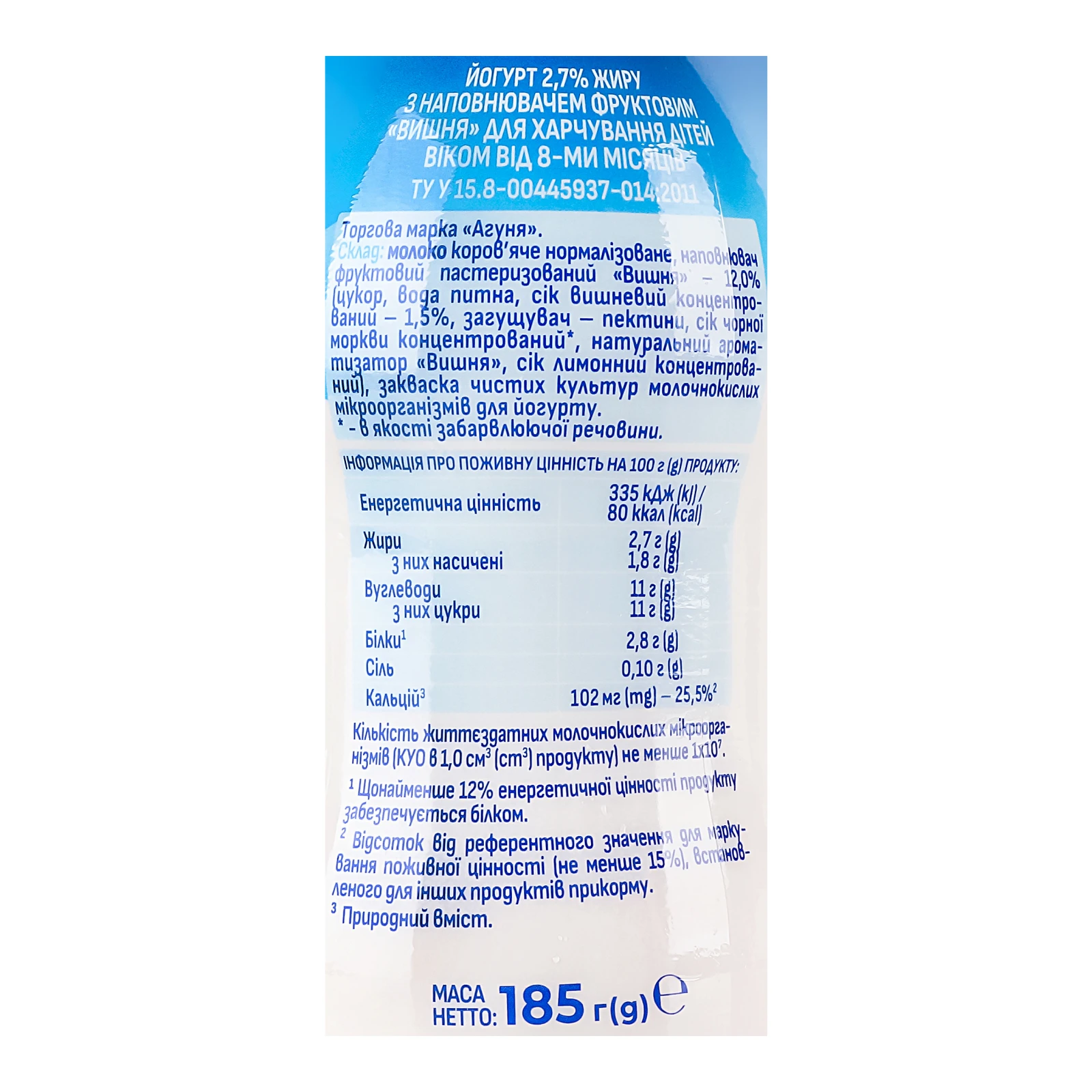 Йогурт Агуня Вишня для дітей від 8-ми місяців 2.7% 185г Фото №:3