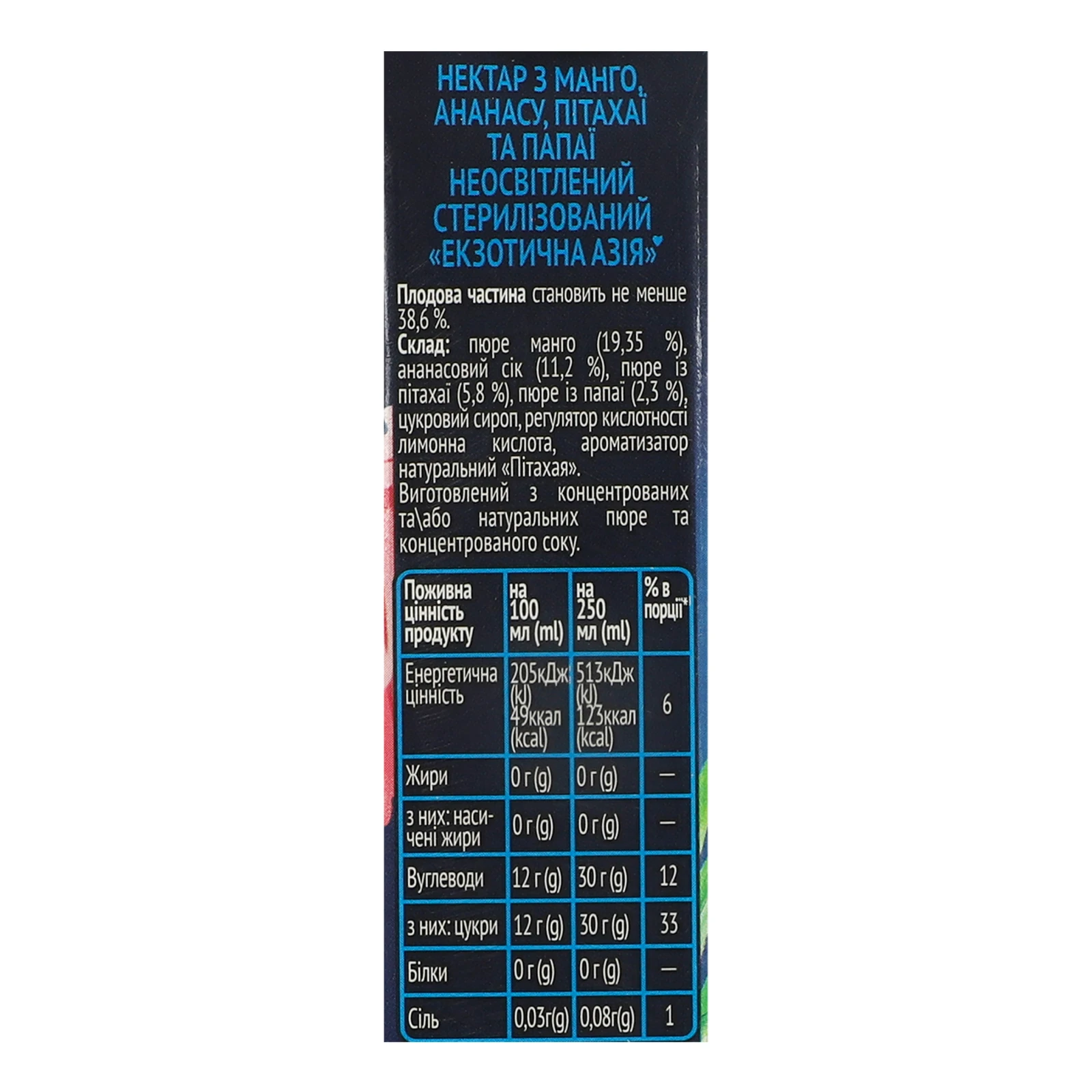 Нектар Sandora Смаки світу Екзотична Азія неосвітлений стерилізований Манго-ананас-пітахая-папая 950мл Фото №:3
