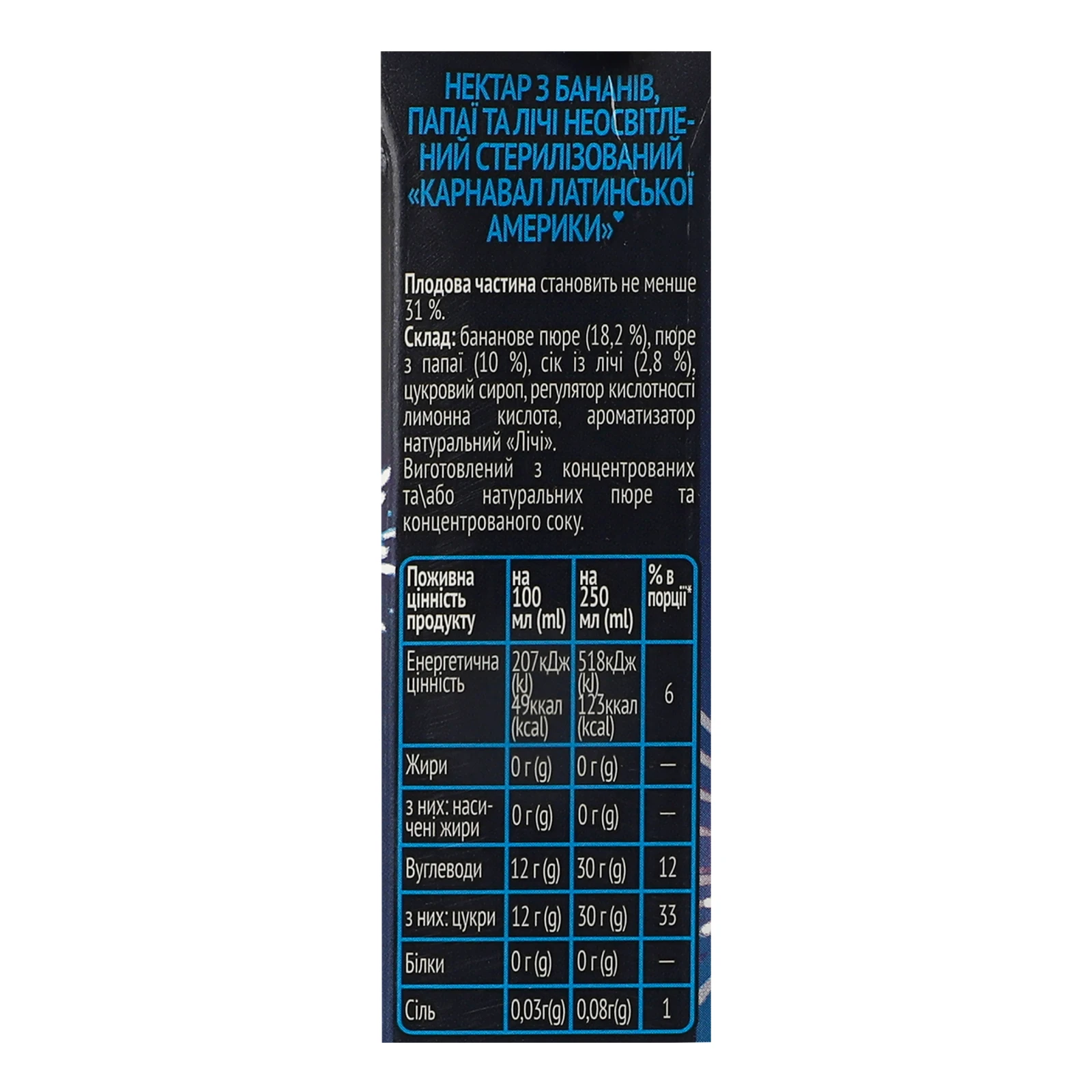Нектар Sandora Смаки світу Карнавал Латинської Америки неосвітлений стерилізований Банан-папая-лічі 950мл Фото №:3