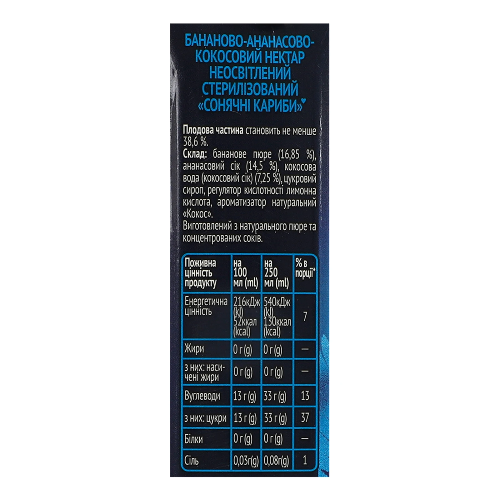 Нектар Sandora Смаки світу Сонячні Кариби неосвітлений стерилізований Банан-ананас-кокос 950мл Фото №:3