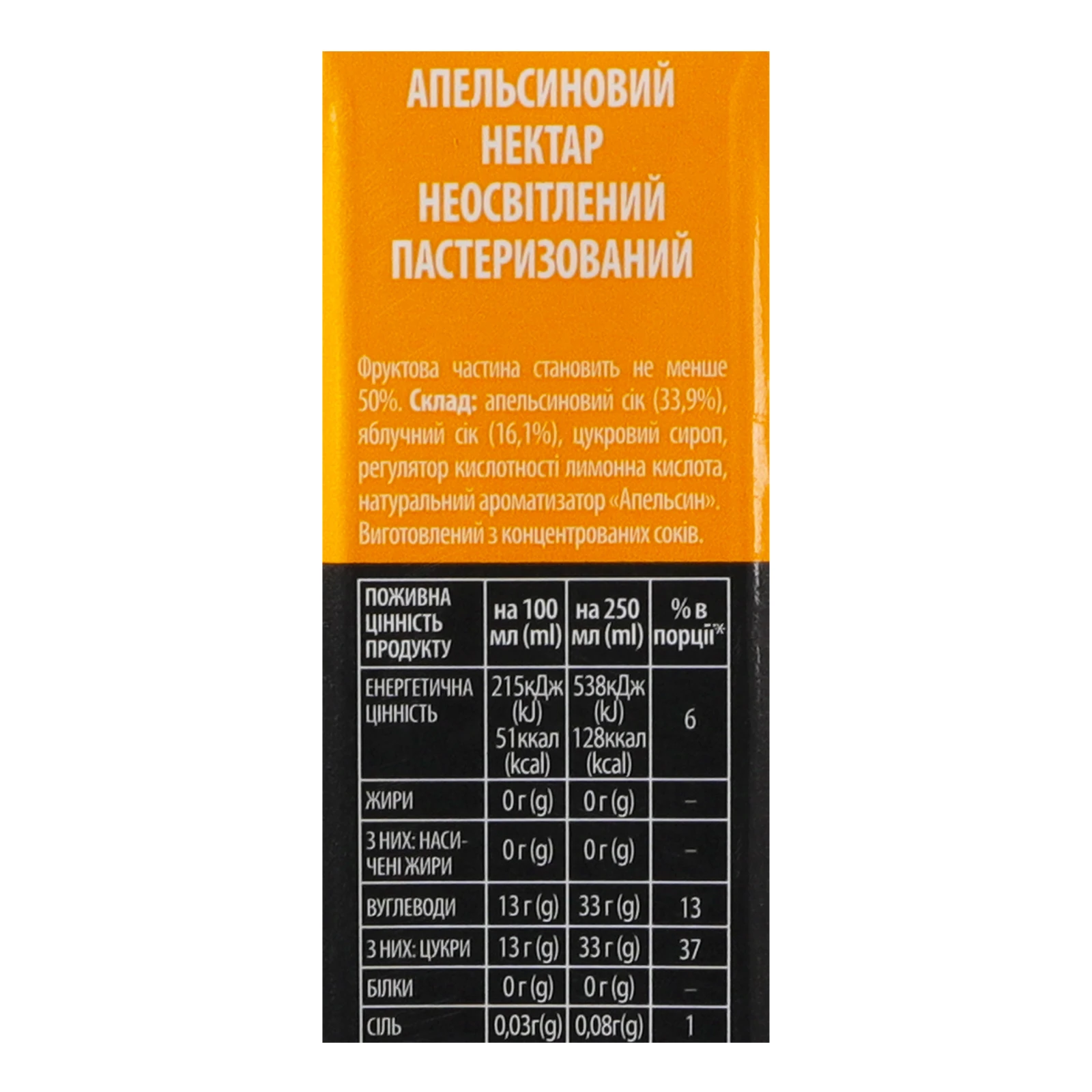 Нектар Sandora Коктейльна колекція неосвітлений пастеризований апельсиновий 950мл Фото №:3