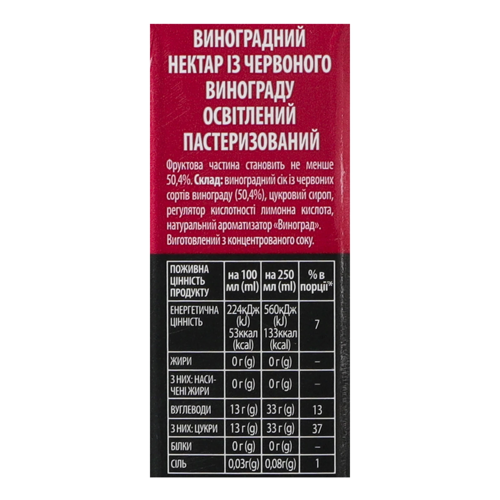 Нектар Sandora Коктейльна колекція освітлений пастеризований із червоного винограду 950мл Фото №:3