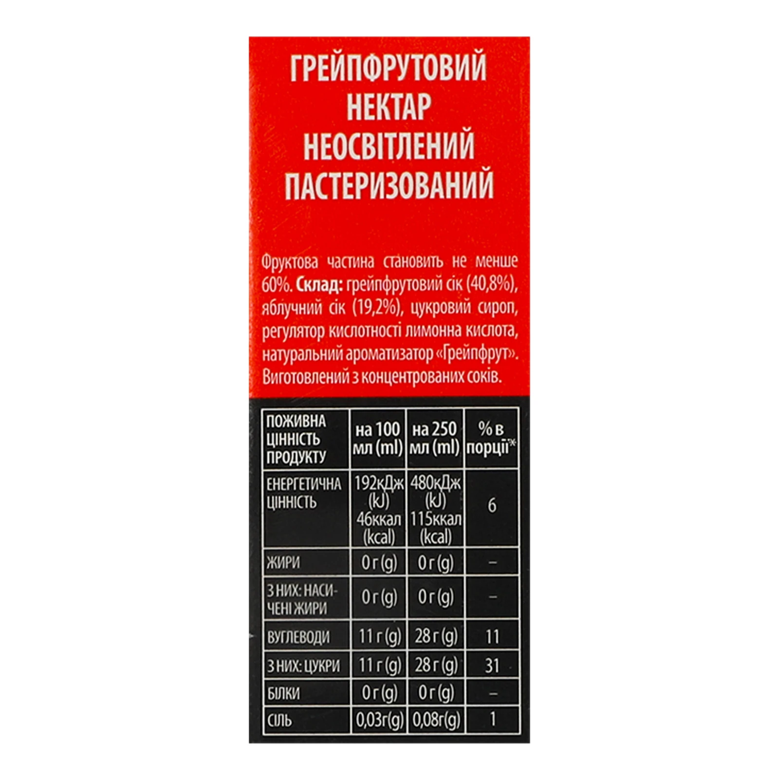 Нектар Sandora Коктейльна колекція неосвітлений пастеризований грейпфрутовий 950мл Фото №:3