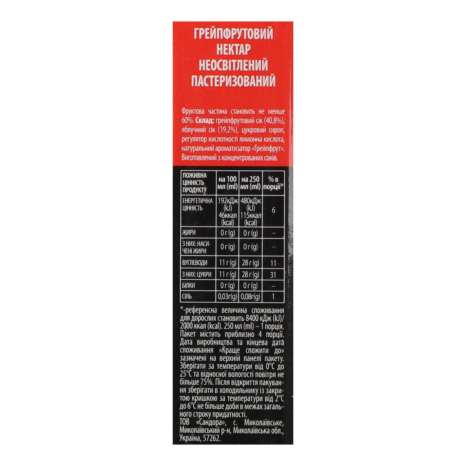 Нектар Sandora Коктейльна колекція неосвітлений пастеризований грейпфрутовий 950мл Фото №:3